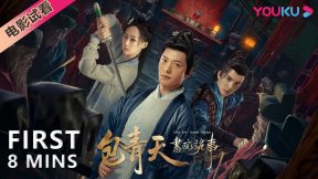 فيلم Judge Bao Academy Intrigue 2023 مترجم