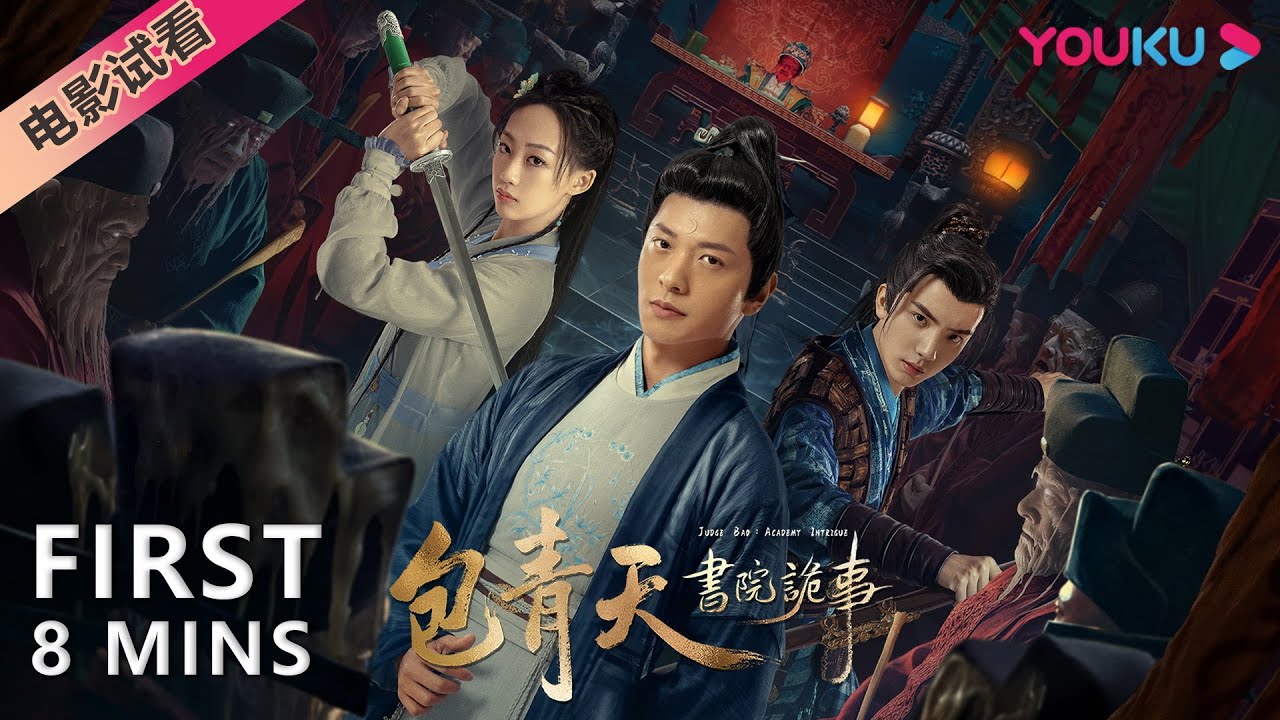 فيلم Judge Bao Academy Intrigue 2023 مترجم