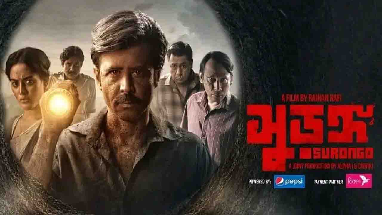 فيلم Surongo 2023 مترجم