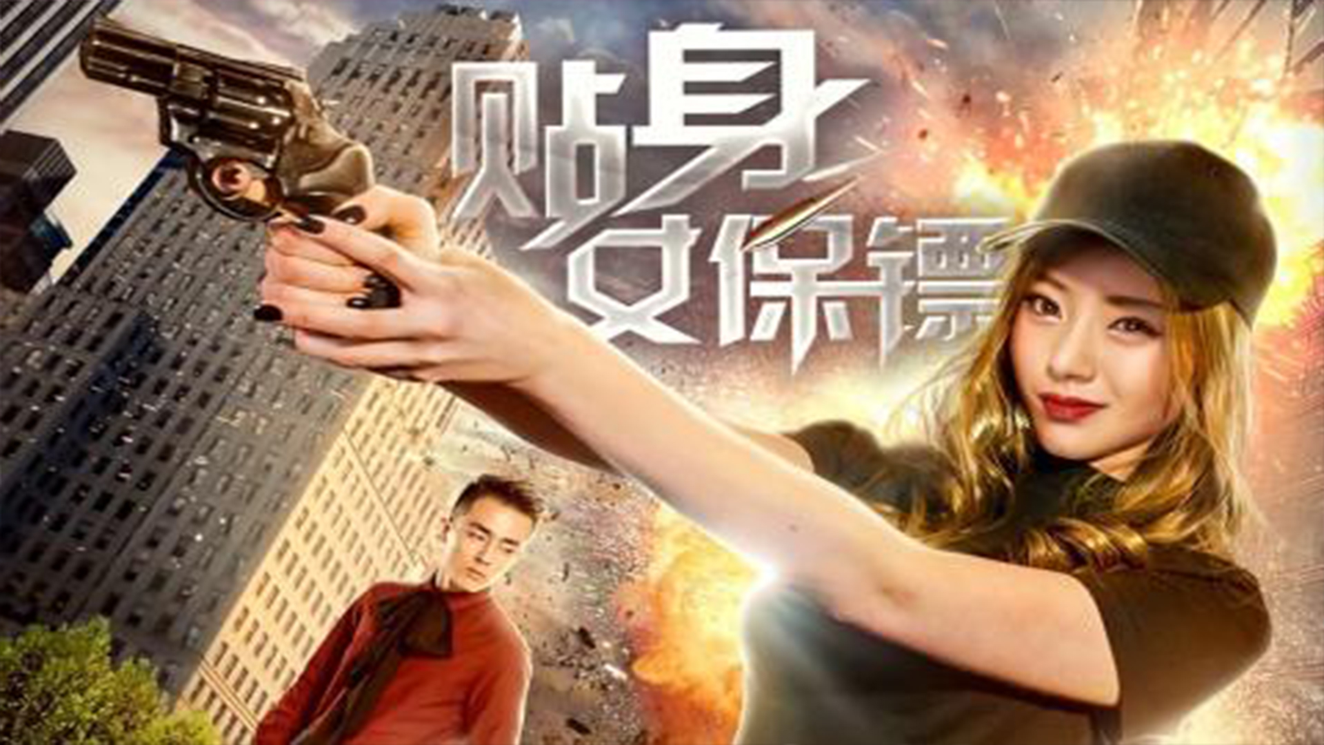 فيلم Female Bodyguard 2018 مترجم