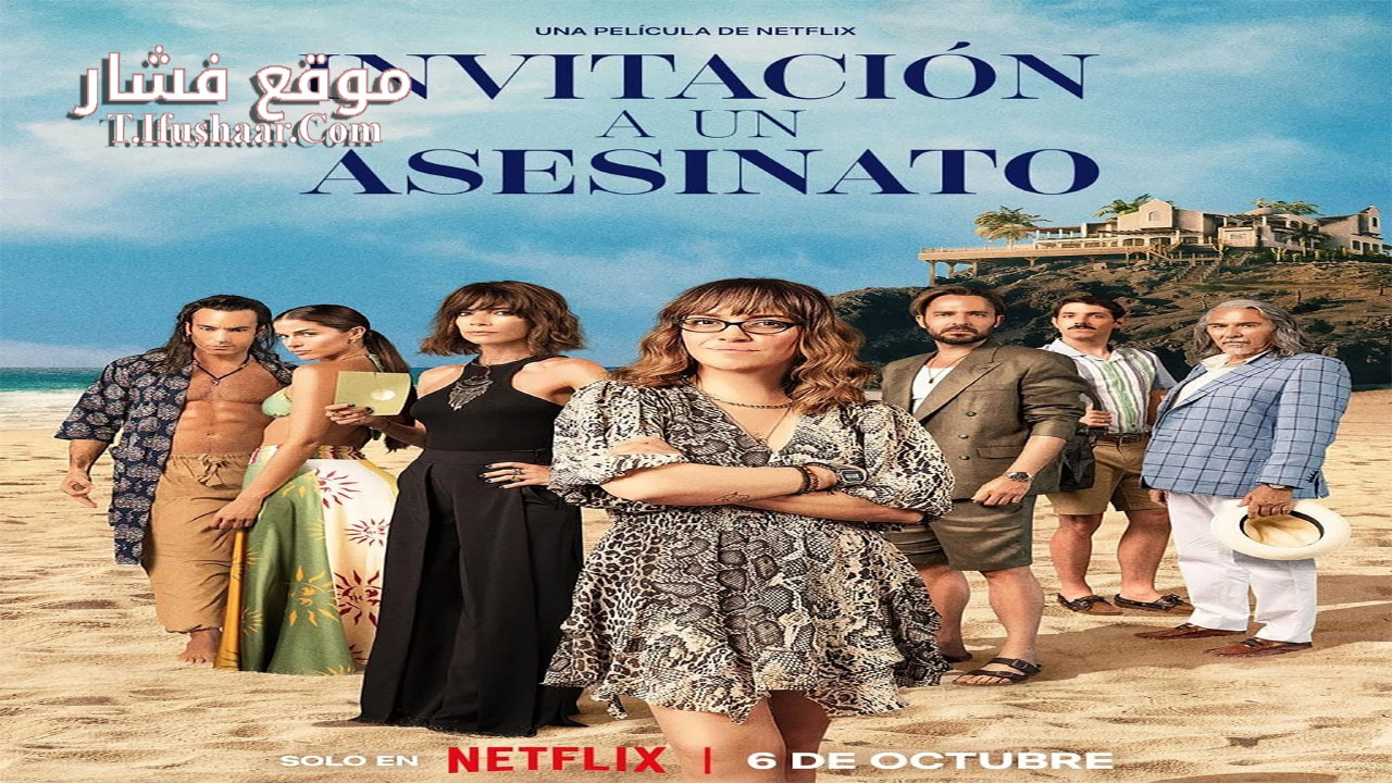 فيلم A Deadly Invitation 2023 مترجم