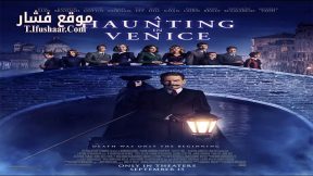فيلم A Haunting in Venice 2023 مترجم