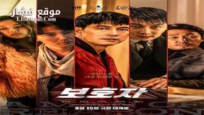 فيلم A Man of Reason 2023 مترجم