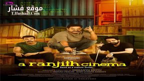 فيلم A Ranjith Cinema 2023 مترجم