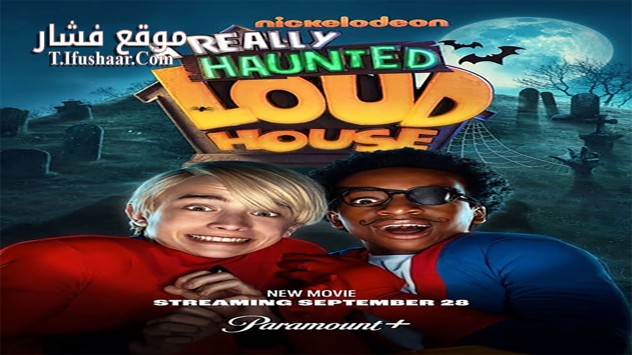 فيلم A Really Haunted Loud House 2023 مترجم