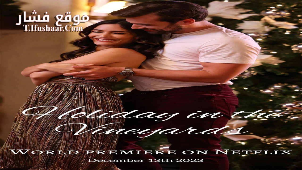 فيلم A Wine Country Christmas 2023 مترجم