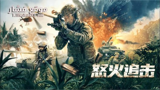 فيلم ANGRY pursuit 2023 مترجم