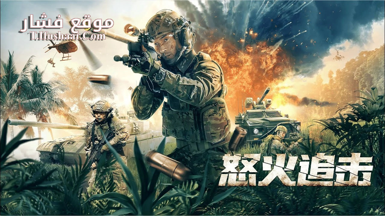 فيلم ANGRY pursuit 2023 مترجم