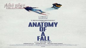 فيلم Anatomy of a Fall 2023 مترجم