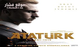 فيلم Atatürk 1881 – 1919 2023 مترجم