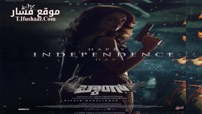 فيلم Baang 2023 مترجم