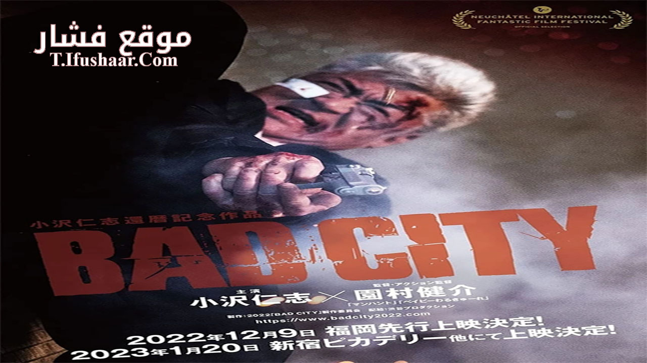 فيلم Bad City 2022 مترجم