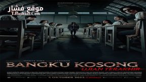 فيلم Bangku Kosong: Ujian Terakhir 2023 مترجم