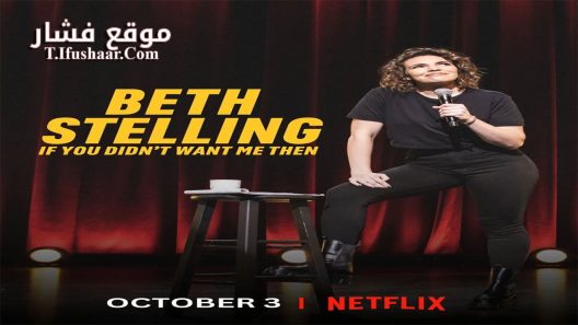 فيلم Beth Stelling: If You Didn’t Want Me Then 2023 مترجم