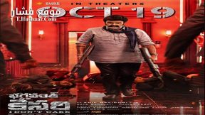 فيلم Bhagavanth Kesari 2023 مترجم