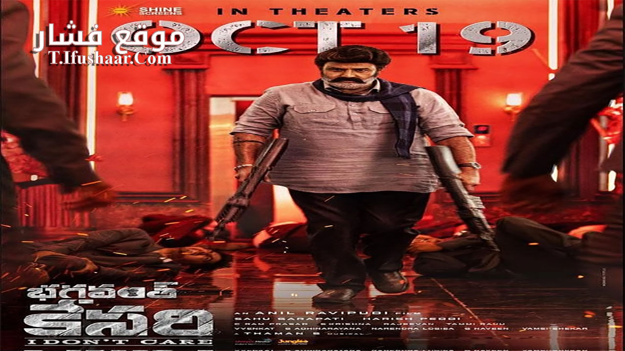 فيلم Bhagavanth Kesari 2023 مترجم