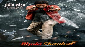 فيلم Bholaa Shankar 2023 مترجم