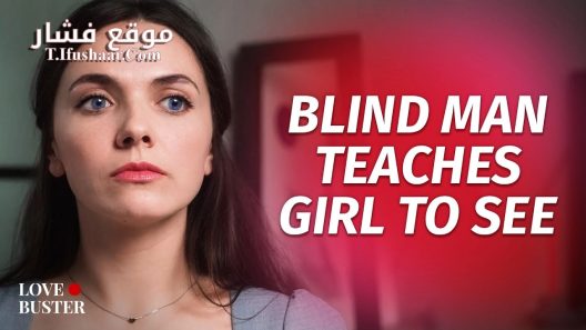 فيلم Blind Man Teaches Girl To See 2024 مترجم