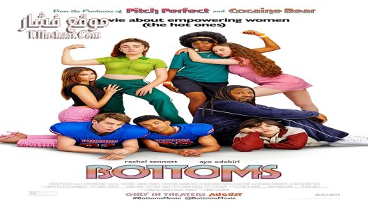 فيلم Bottoms 2023 مترجم