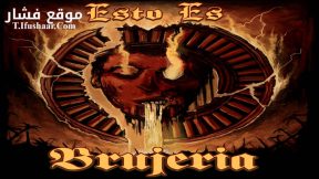 فيلم Brujería 2023 مترجم