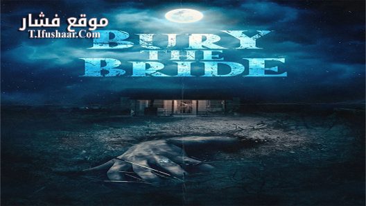 فيلم Bury the Bride 2023 مترجم