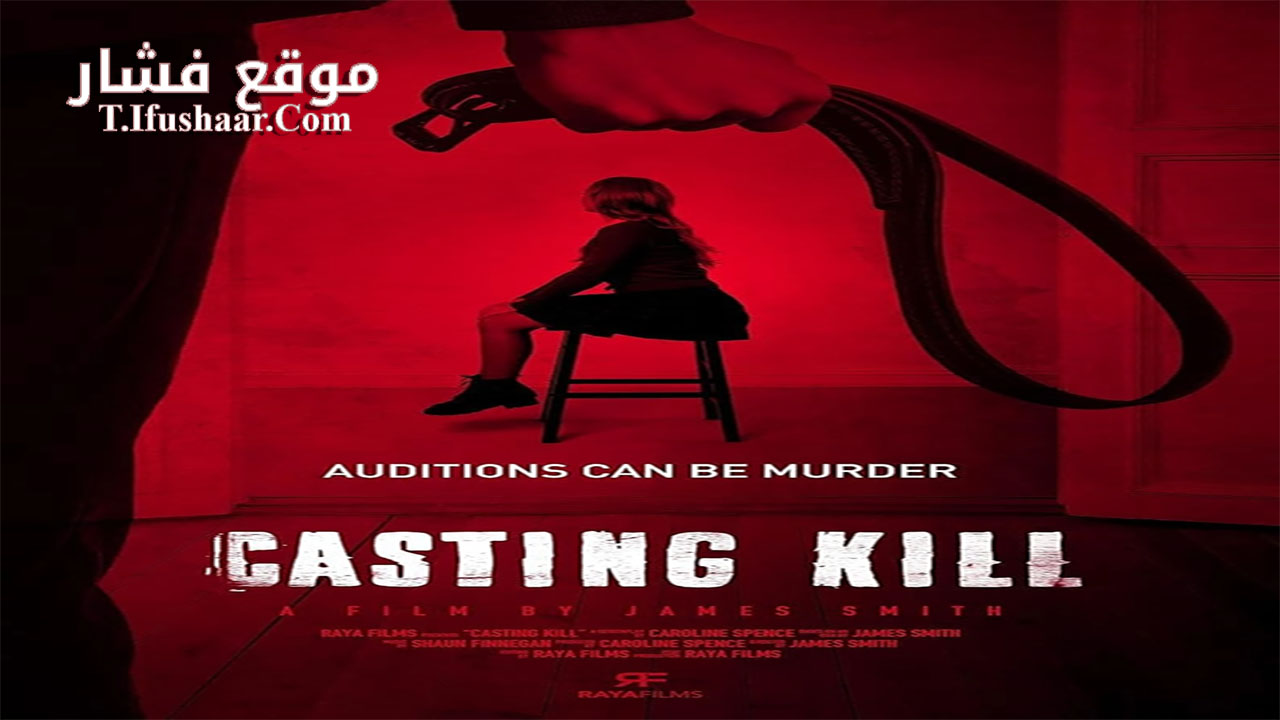 فيلم Casting Kill 2023 مترجم