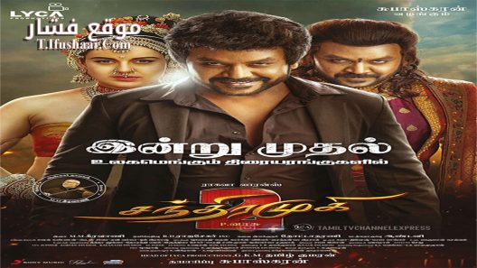 فيلم Chandramukhi 2 2023 مترجم