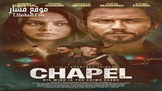 فيلم Chapel 2024 مترجم
