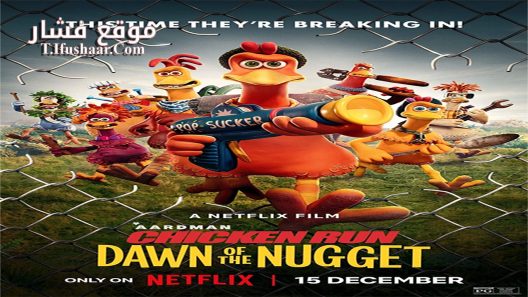 فيلم Chicken Run: Dawn of the Nugget 2023 مترجم