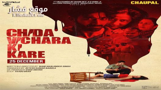 فيلم Chida Vichara Ki Kare 2023 مترجم