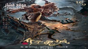 فيلم Conjuring Curse 2023 مترجم