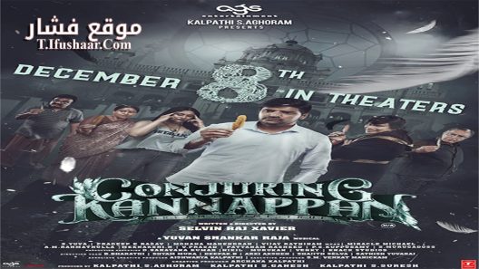 فيلم Conjuring Kannappan 2023 مترجم