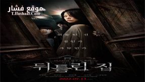 فيلم Contorted 2022 مترجم