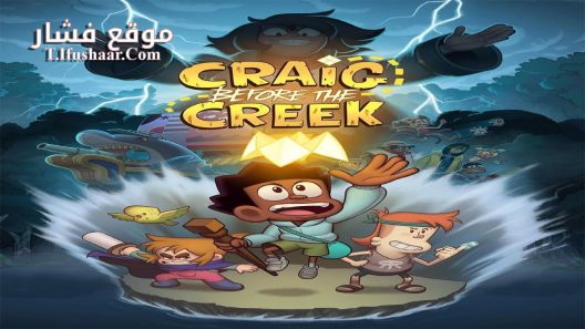 فيلم Craig Before the Creek 2023 مترجم