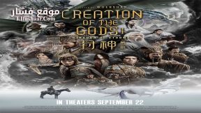 فيلم Creation of the Gods I Kingdom of Storms 2023 مترجم