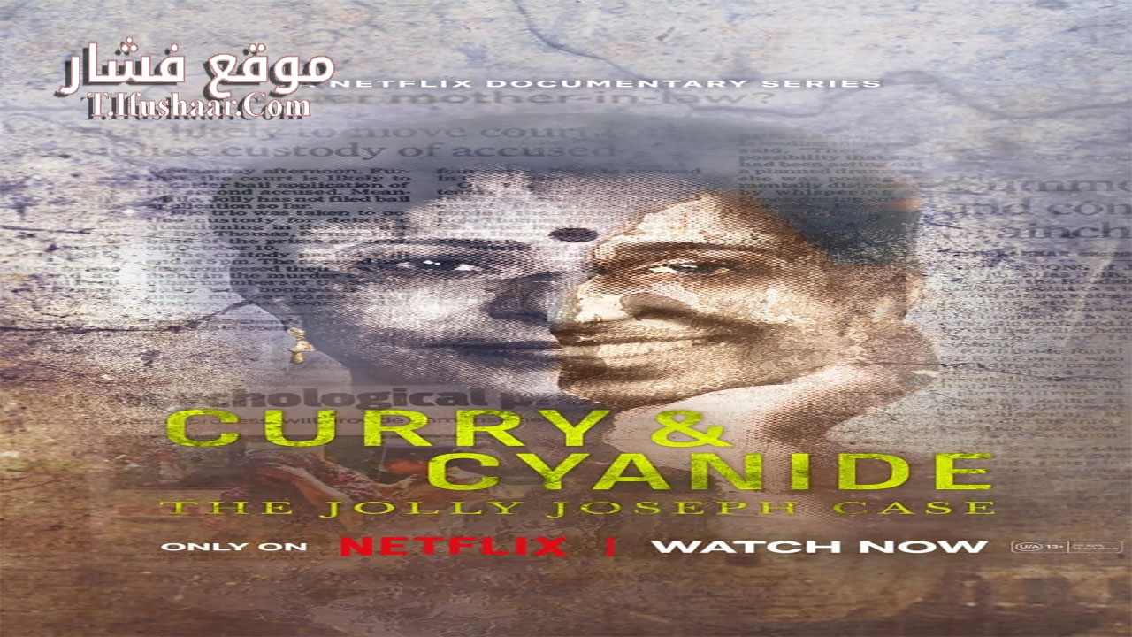 فيلم Curry & Cyanide: The Jolly Joseph Case 2023 مترجم