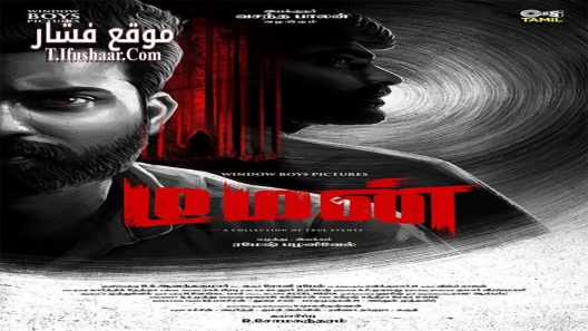 فيلم Demon 2023 مترجم