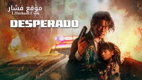 فيلم Desperado 2024 مترجم