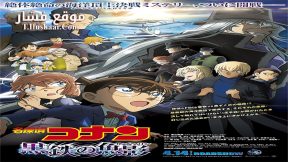 فيلم Detective Conan: Black Iron Submarine 2023 مترجم