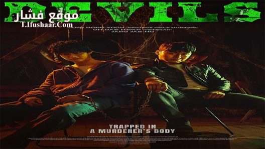 فيلم Devils 2023 مترجم