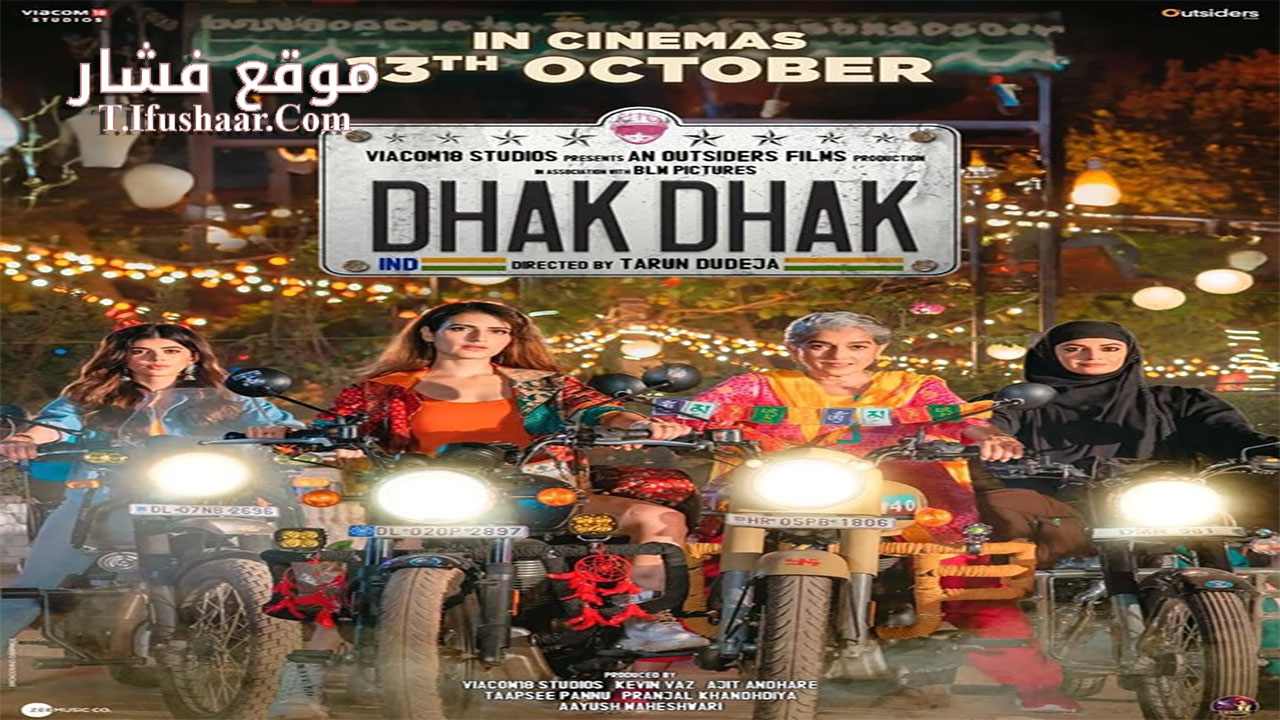 فيلم Dhak Dhak 2023 مترجم