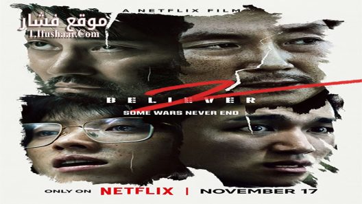 فيلم Dokjeon 2 2023 مترجم