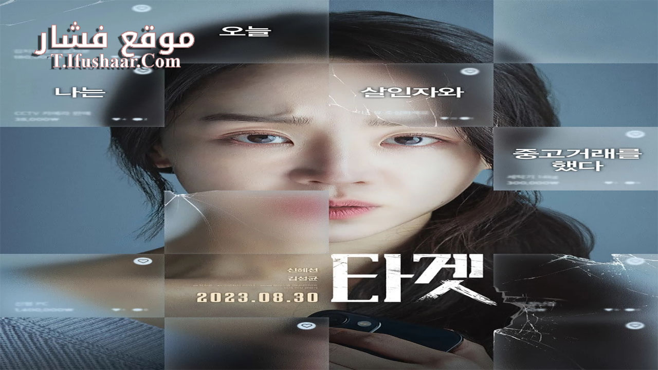 فيلم Don’t Buy the Seller 2023 مترجم