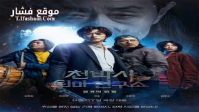 فيلم Dr. Cheon and Lost Talisman 2023 مترجم