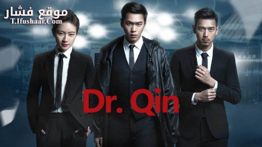 فيلم Dr.Qin 2023 مترجم