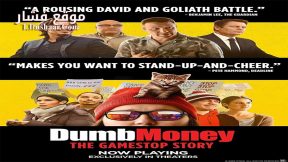 فيلم Dumb Money 2023 مترجم