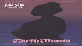 فيلم Earth Mama 2023 مترجم