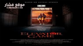 فيلم Elevator Game 2023 مترجم