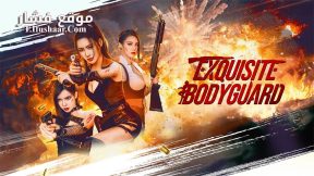 فيلم Exquisite bodyguard 2023 مترجم