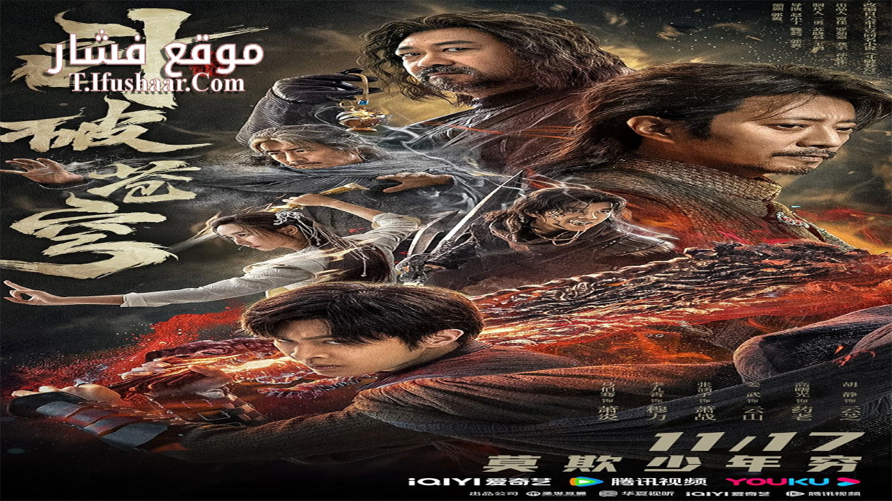 فيلم FIGHTS BREAK SPHERE 2 2023 مترجم